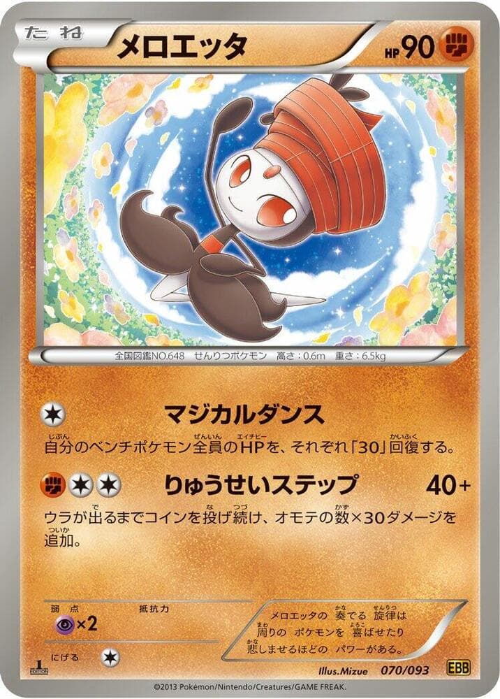 Meloetta 1st Edition, catalogue front
