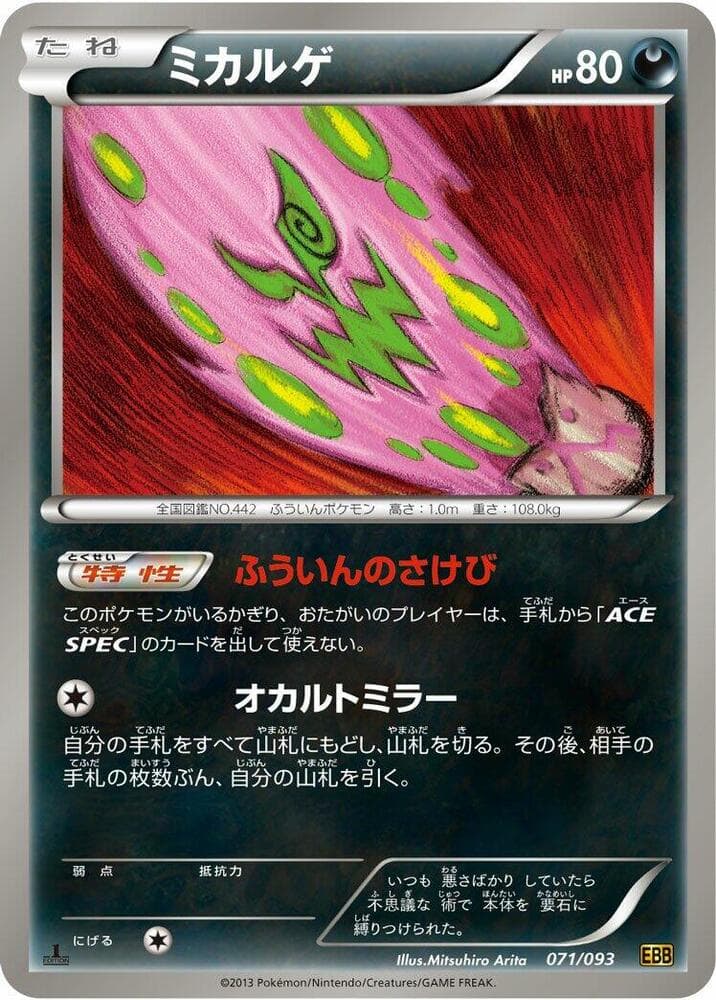 Spiritomb 1st Edition, catalogue front