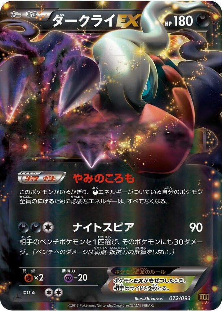 Darkrai-EX 1st Edition Holofoil