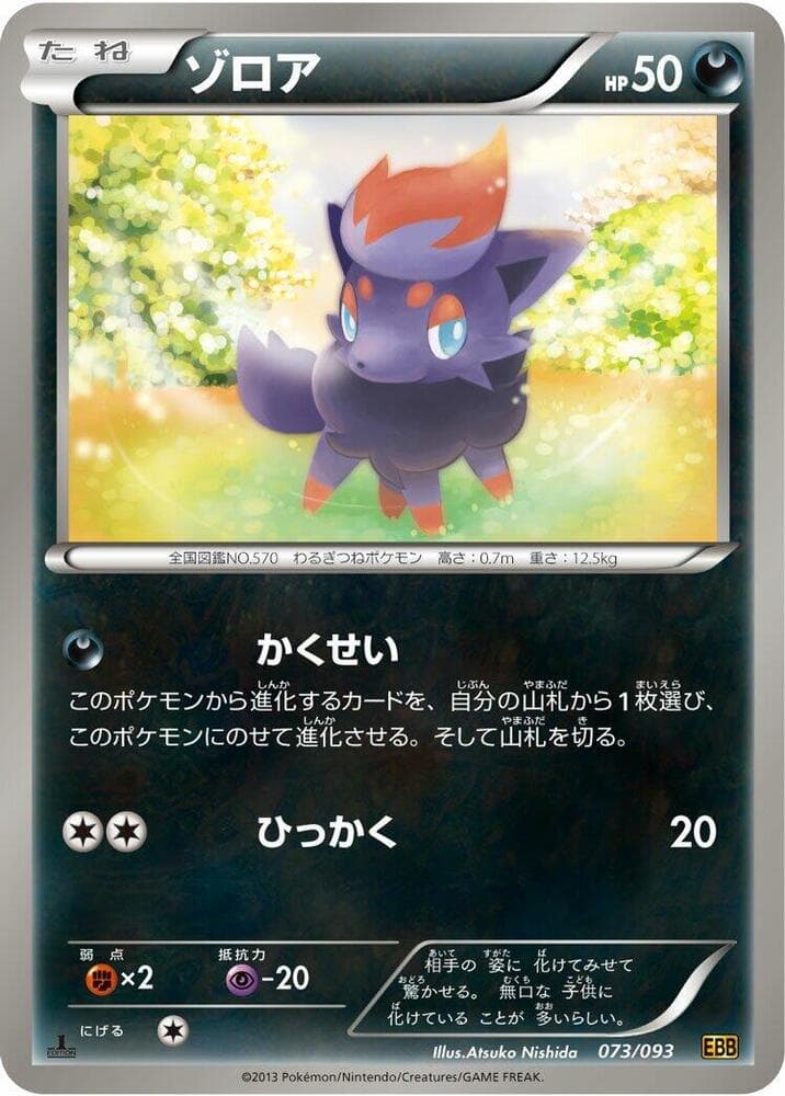 Zorua 1st Edition