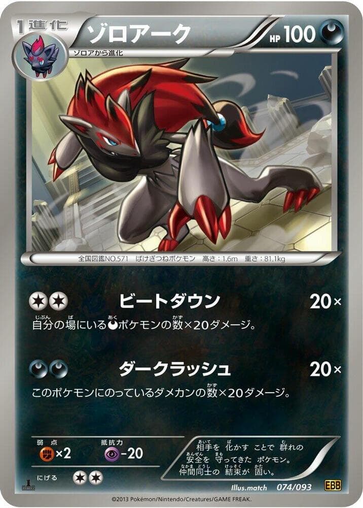 Zoroark 1st Edition, catalogue front