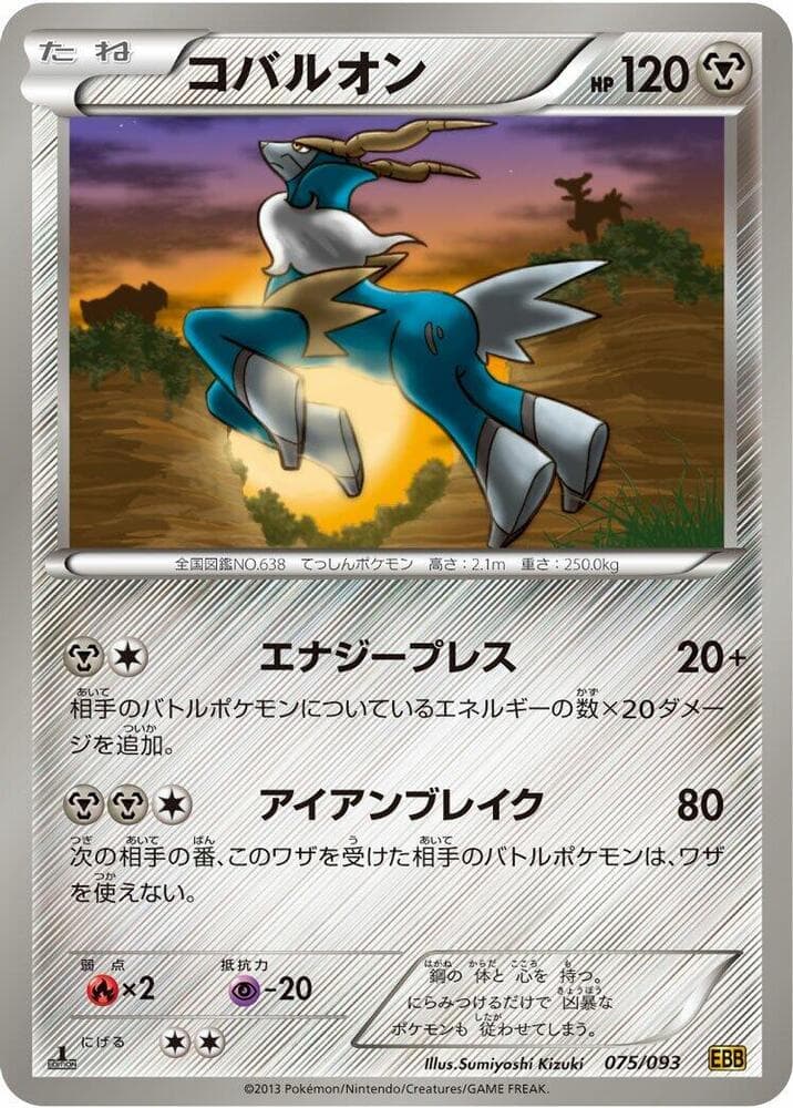 Cobalion 1st Edition