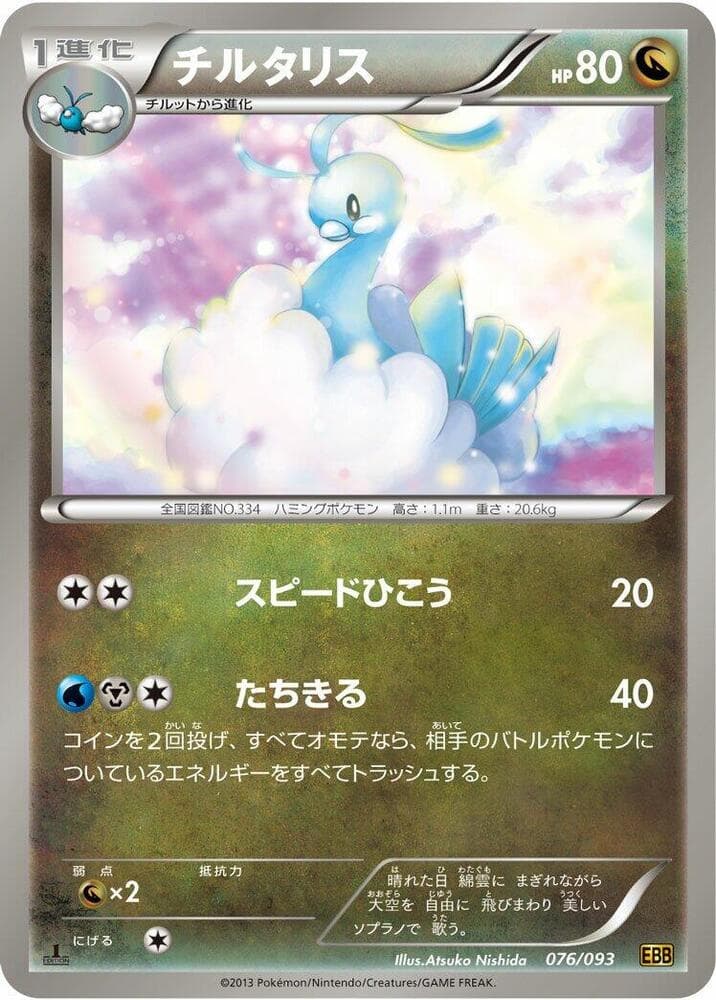 Altaria 1st Edition