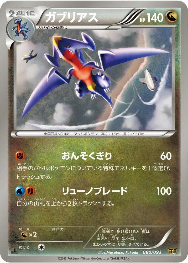 Garchomp 1st Edition, catalogue front