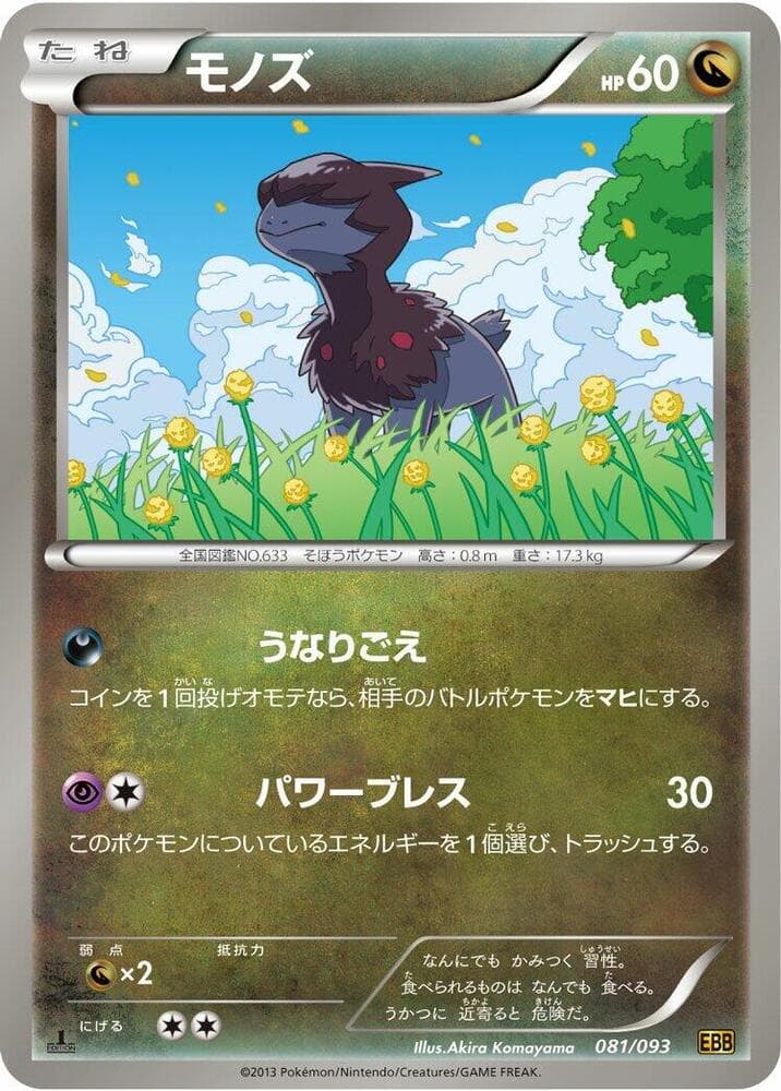 Deino 1st Edition
