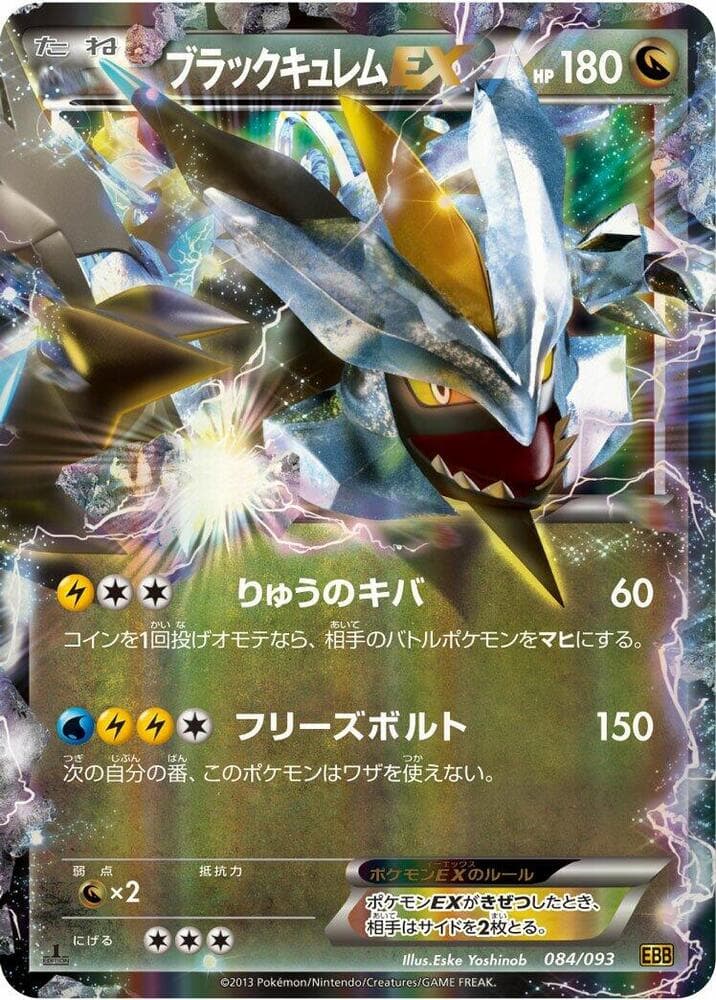 Black Kyurem-EX 1st Edition Holofoil