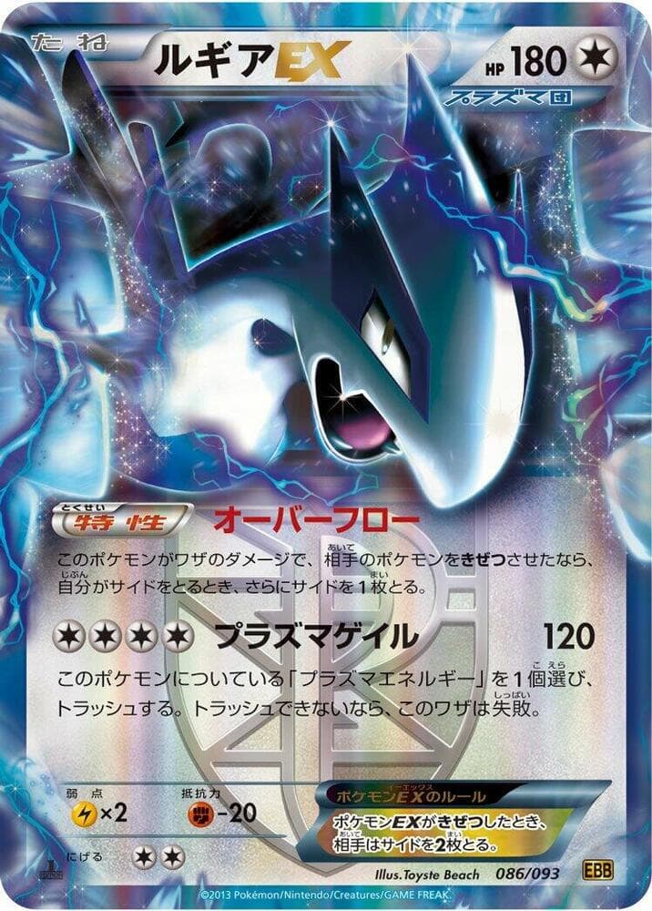 Lugia-EX 1st Edition Holofoil