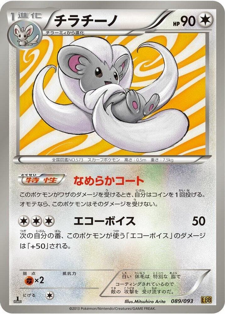 Cinccino 1st Edition
