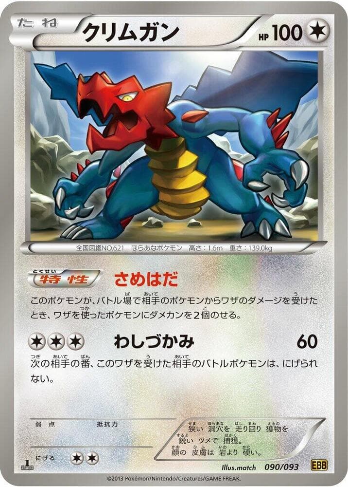 Druddigon 1st Edition