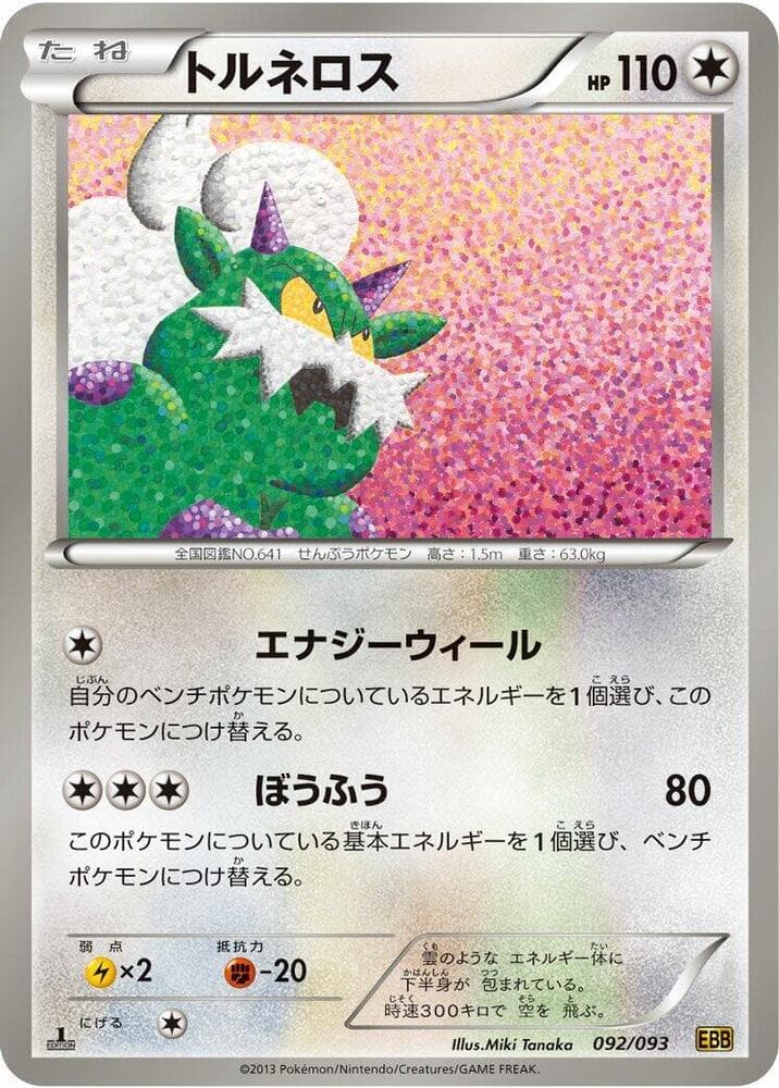Tornadus 1st Edition, catalogue front