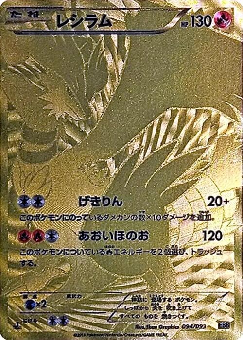 Reshiram 1st Edition Holofoil