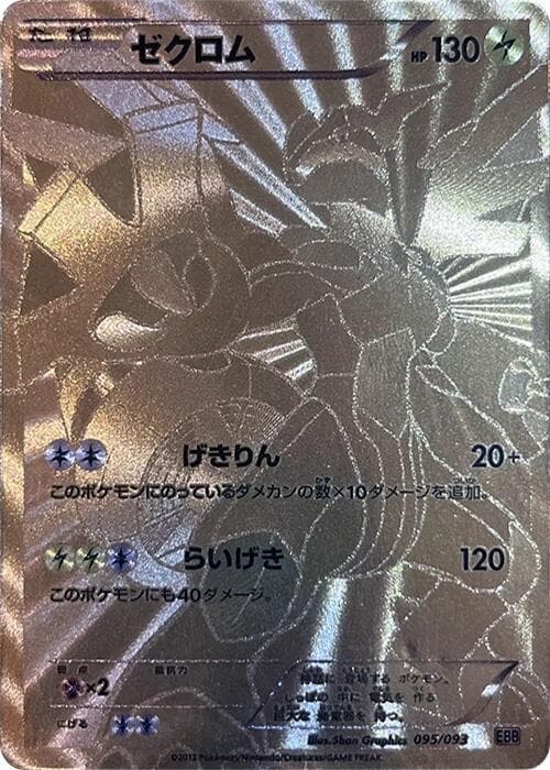 Zekrom 1st Edition Holofoil, catalogue front