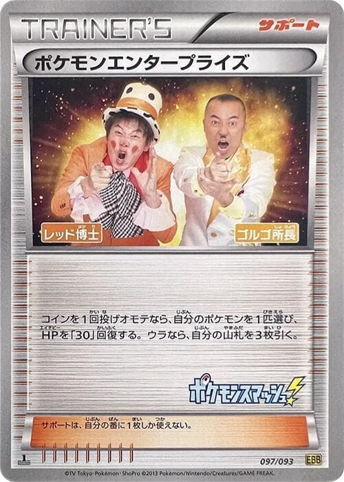 Pokemon Enterprise 1st Edition