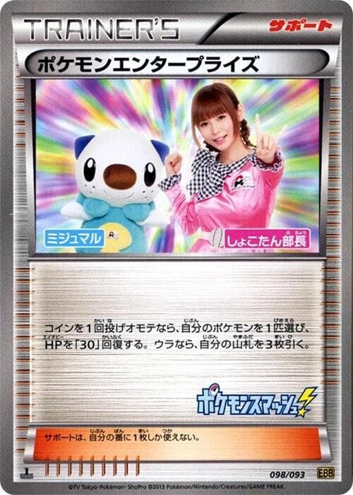 Pokemon Enterprise 1st Edition