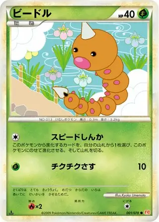 Weedle 1st Edition