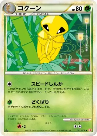 Kakuna 1st Edition