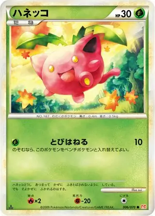 Hoppip 1st Edition