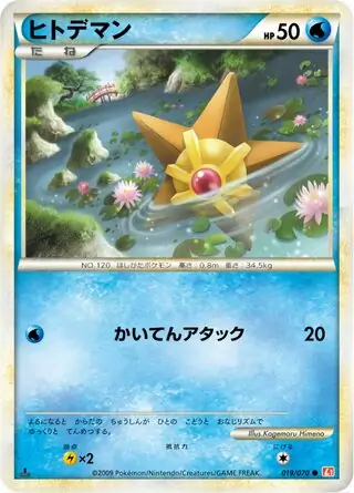 Staryu 1st Edition