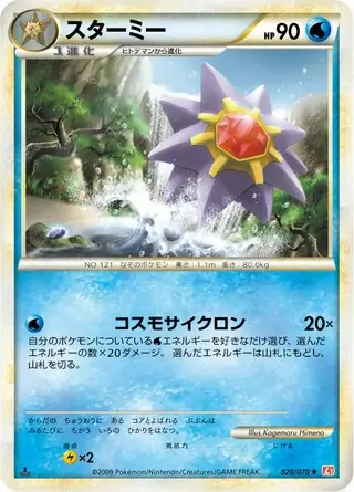 Starmie 1st Edition