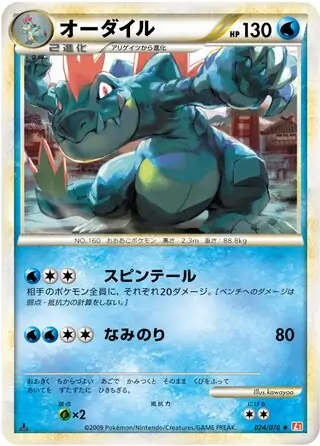 Feraligatr 1st Edition