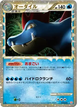 Feraligatr 1st Edition Holofoil