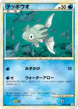 Remoraid 1st Edition