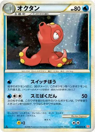 Octillery 1st Edition Holofoil