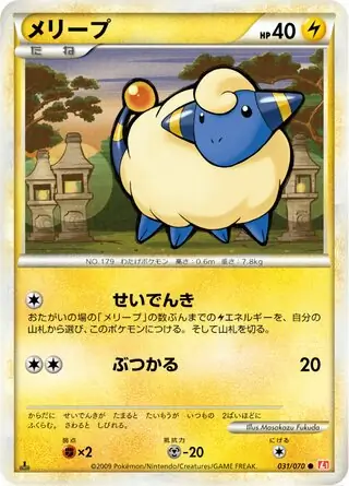 Mareep 1st Edition