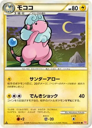 Flaaffy 1st Edition