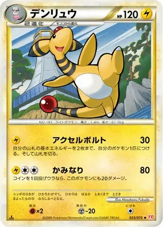 Ampharos 1st Edition