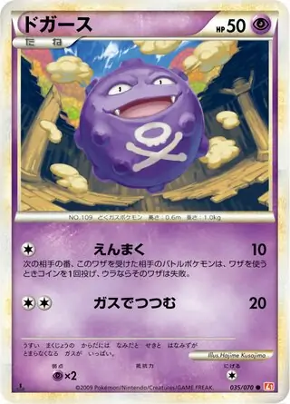 Koffing 1st Edition
