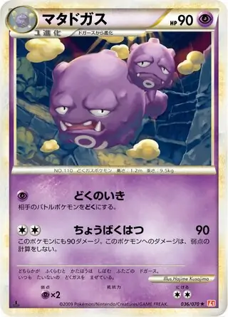 Weezing 1st Edition