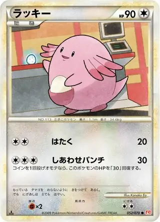 Chansey 1st Edition
