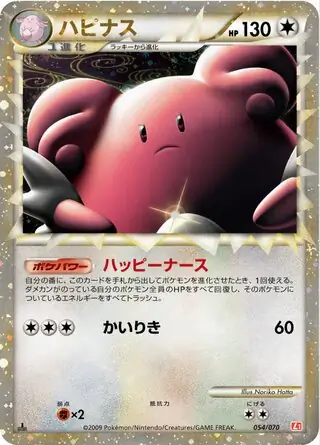 Blissey 1st Edition Holofoil