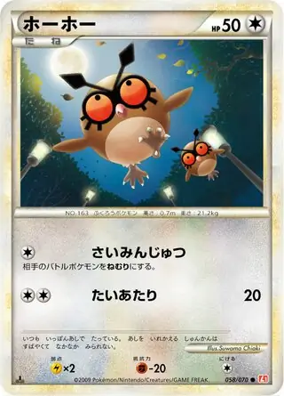 Hoothoot 1st Edition