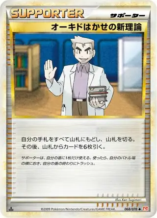 Professor Oak's New Theory 1st Edition