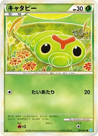 Caterpie 1st Edition