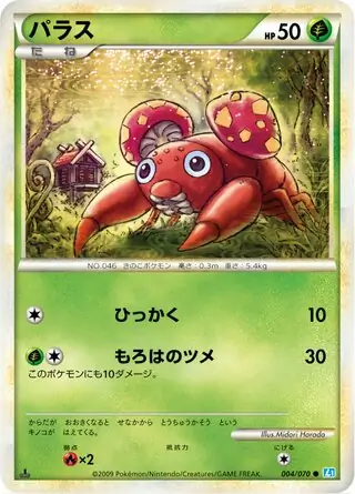 Paras 1st Edition