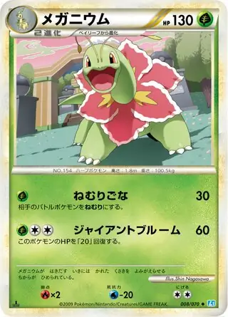 Meganium 1st Edition