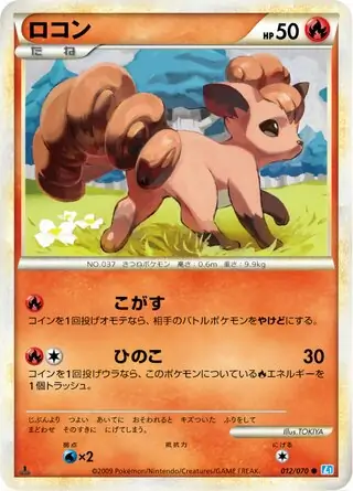 Vulpix 1st Edition