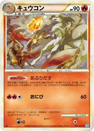 Ninetales 1st Edition Holofoil