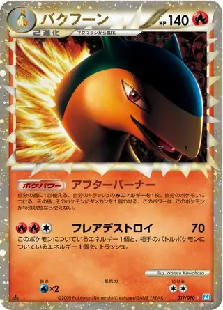 Typhlosion 1st Edition Holofoil