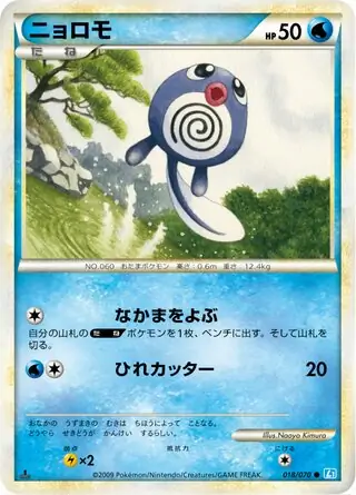 Poliwag 1st Edition
