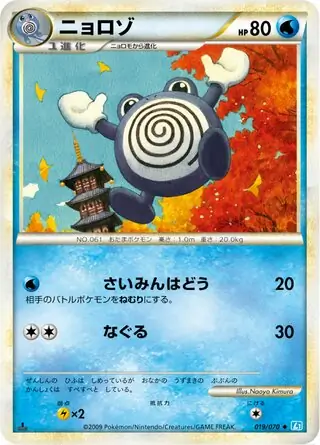 Poliwhirl 1st Edition