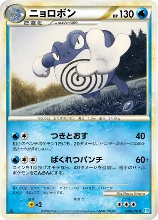 Poliwrath 1st Edition