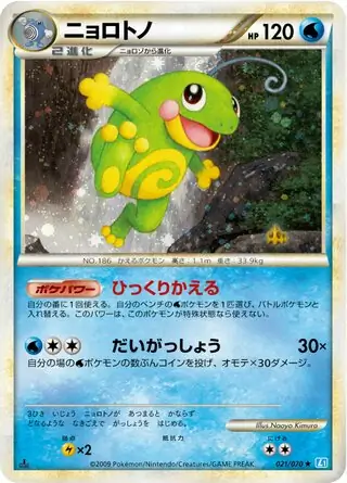 Politoed 1st Edition Holofoil