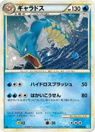 Gyarados 1st Edition Holofoil