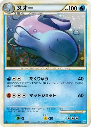 Quagsire 1st Edition Holofoil