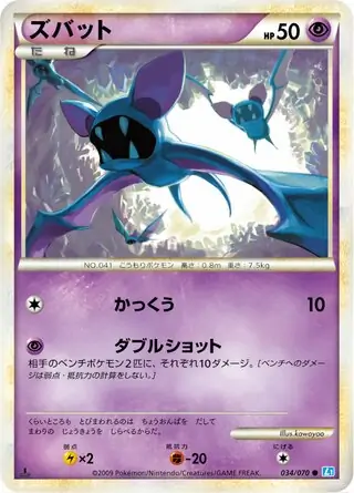 Zubat 1st Edition