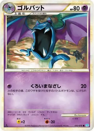 Golbat 1st Edition